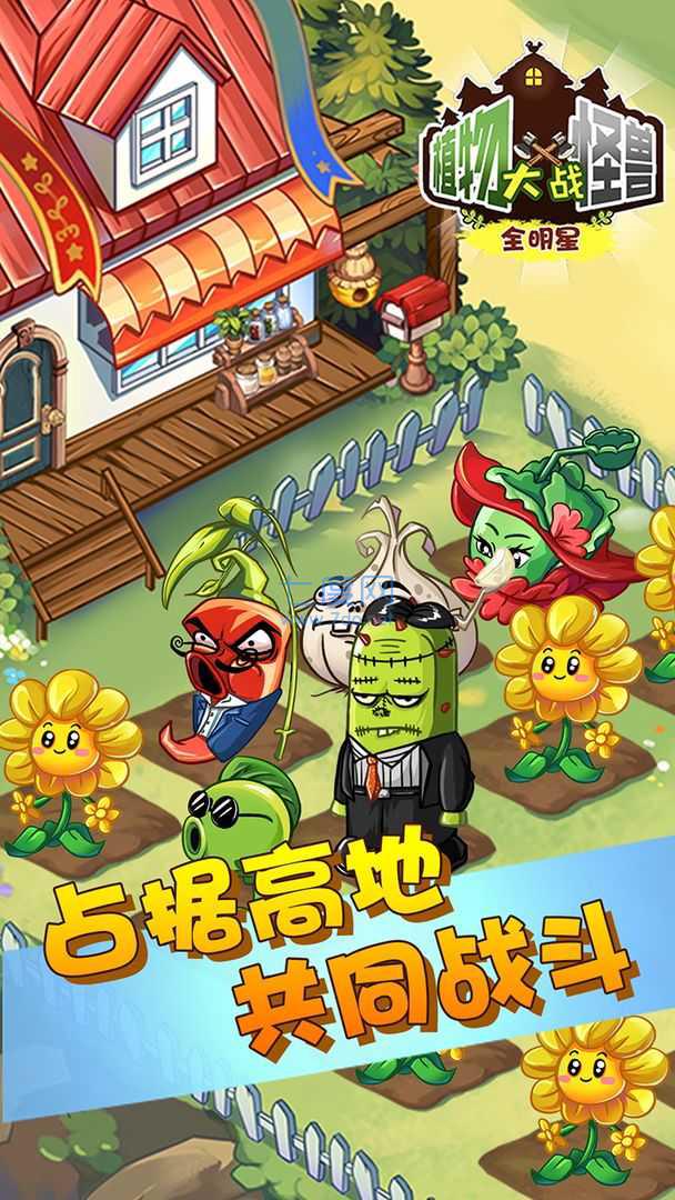 植物战怪兽 v1.0