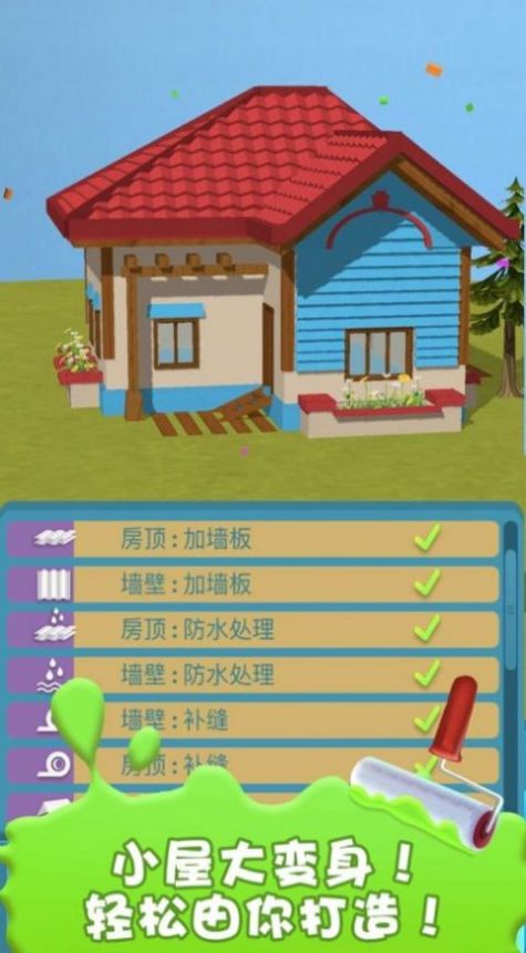 别墅大改造游戏免费金币最新版图片2