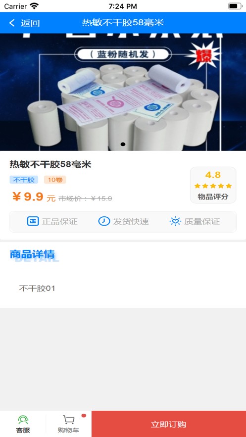 易收单截图0