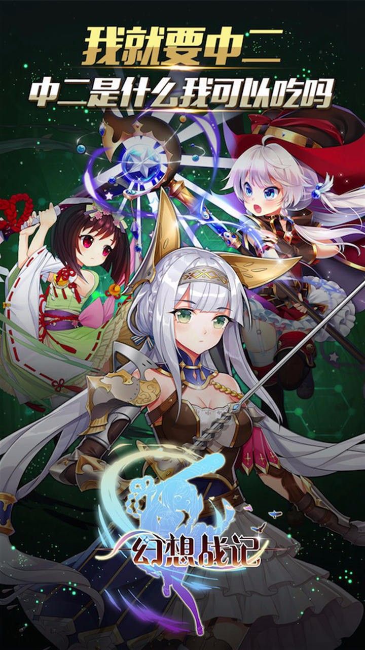 幻想战记手游官网游戏下载最新版  v4.2.4