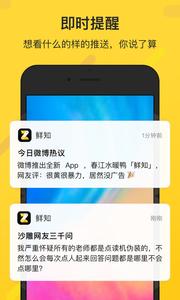 鲜知  v1.02