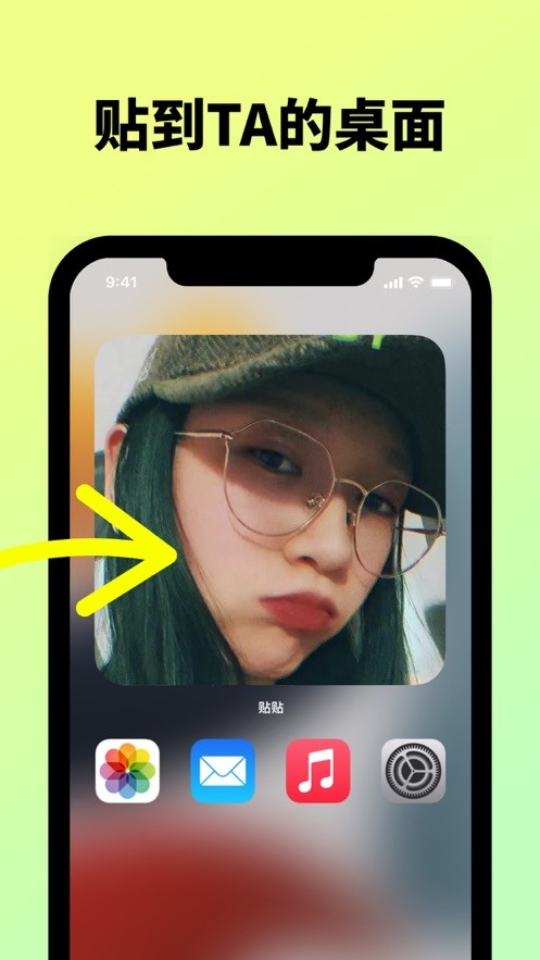 贴贴  v1.4.400
