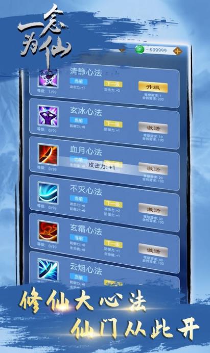 一念为仙手游官方版  v4.2.2