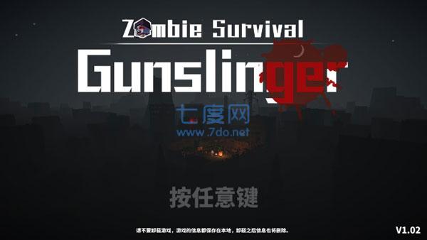 枪手丧尸幸存者无限金币版免费枪无限血量