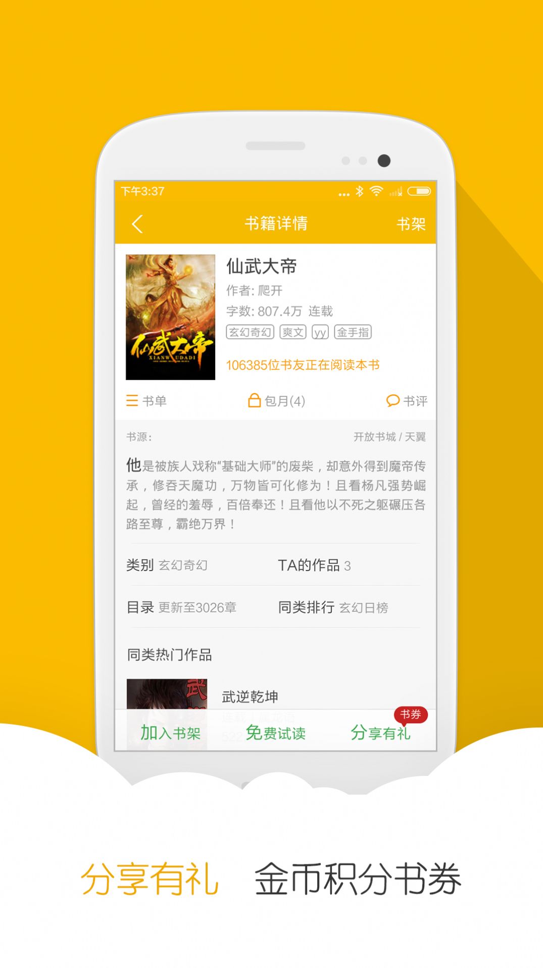 免费小说阅读星app手机版图片1