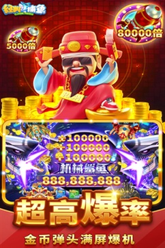 经典捕鱼高爆版 v4.21.5.2