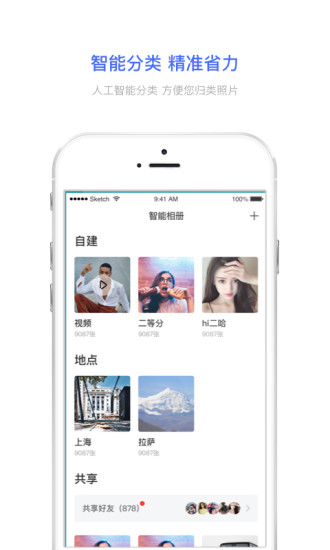 相册宝app免费版 v3.0.1