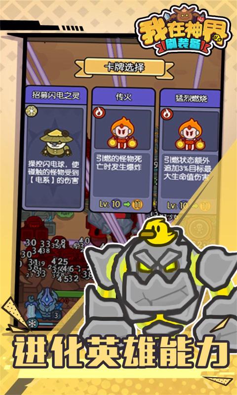 我在神界刷装备 免广告 v3.0.5