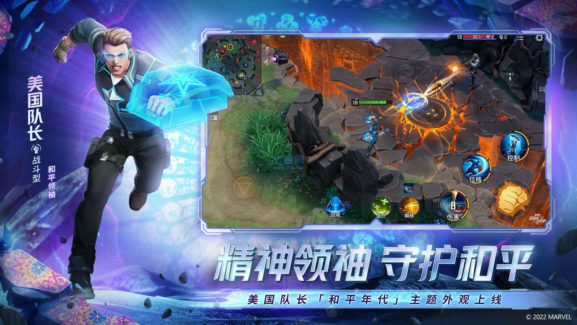 漫威超级战争体验服