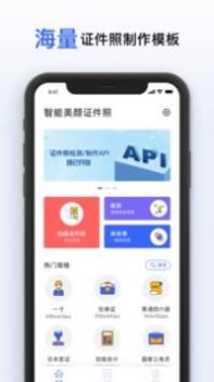 智能美颜证件照 v3.0.5