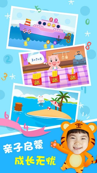 贝乐虎逻辑数学 v5.1.8