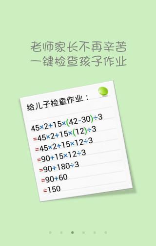 计算管家安卓版