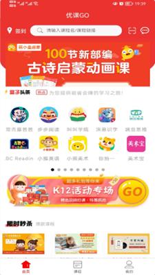 优课GO App下载官方版  v3.5.2