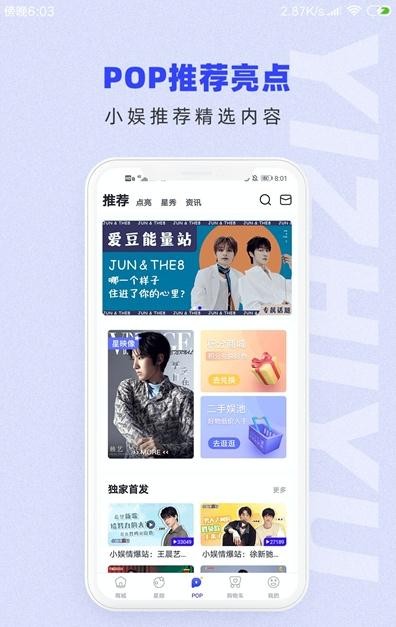 一直娱POP最新版  v3.7.10
