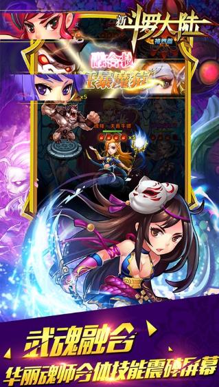 新斗罗大陆神界篇 v1.2.9