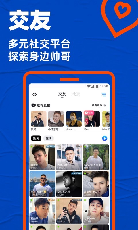 Blued小蓝鸟交友.jpg