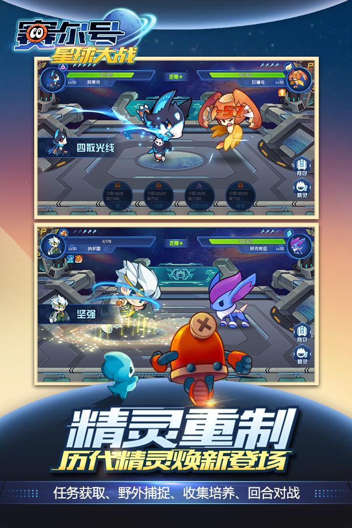 赛尔号星球大战最新版 v10.30.32
