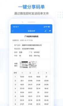 抄码王 v3.0.5