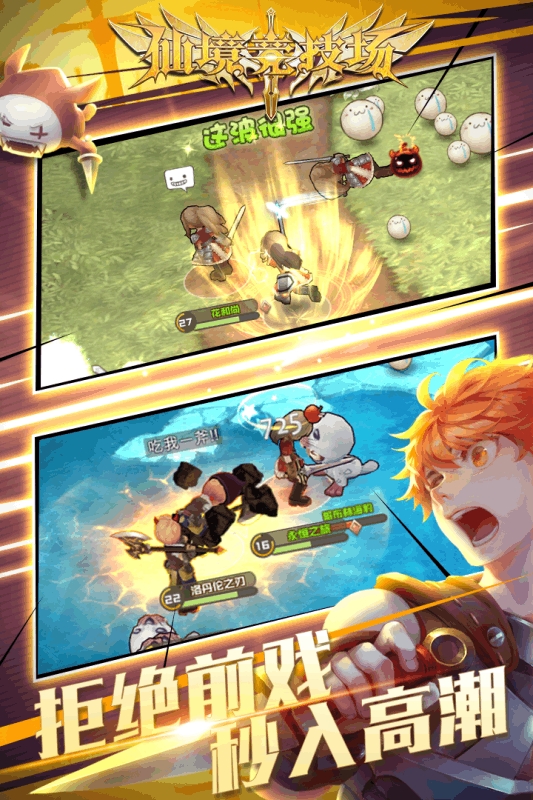 仙境竞技场变态版