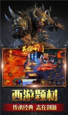 枭雄战途西游传奇手游官方版  v4.2.1