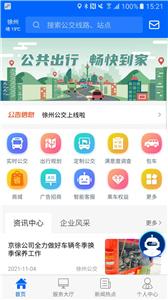 徐州公交  v1.0.0