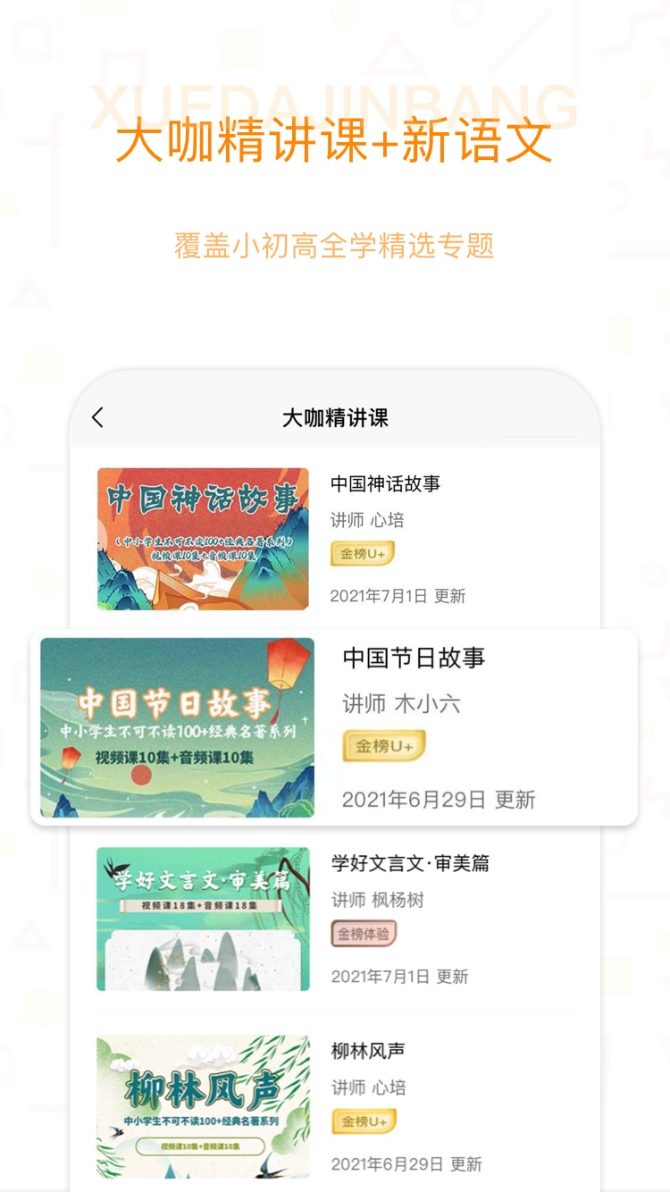 学大金榜APP下载官方版  v3.4.3