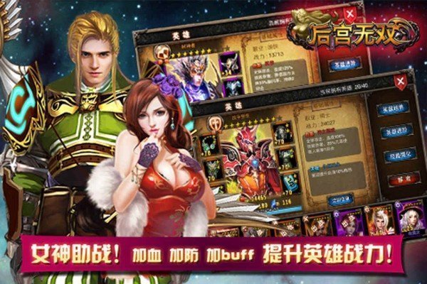 后宫无双内购破解版游戏