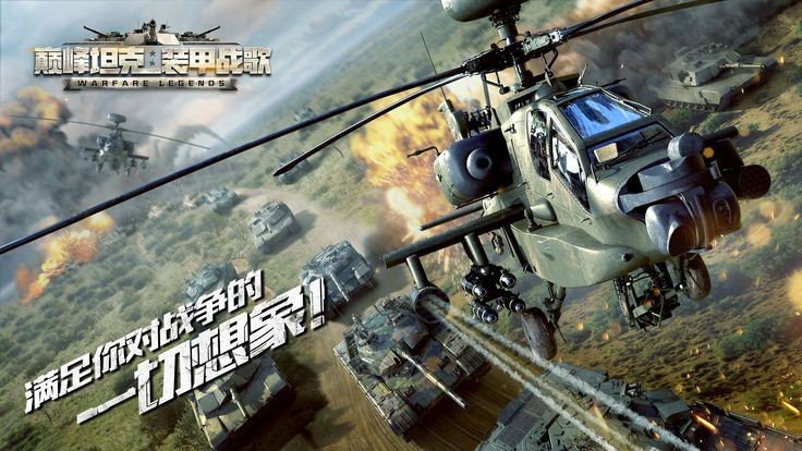 巅峰坦克装甲战歌手游  v4.4.0