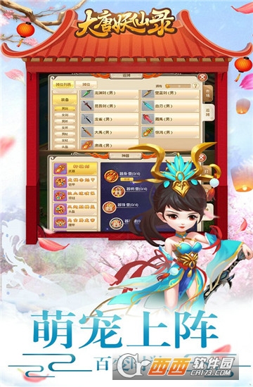 大唐妖仙录
