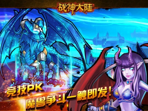 战神大陆HD v4.0.5