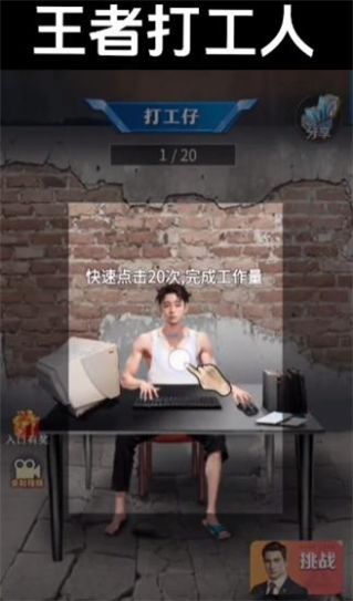 王者打工人 免广告版 v2.0.5