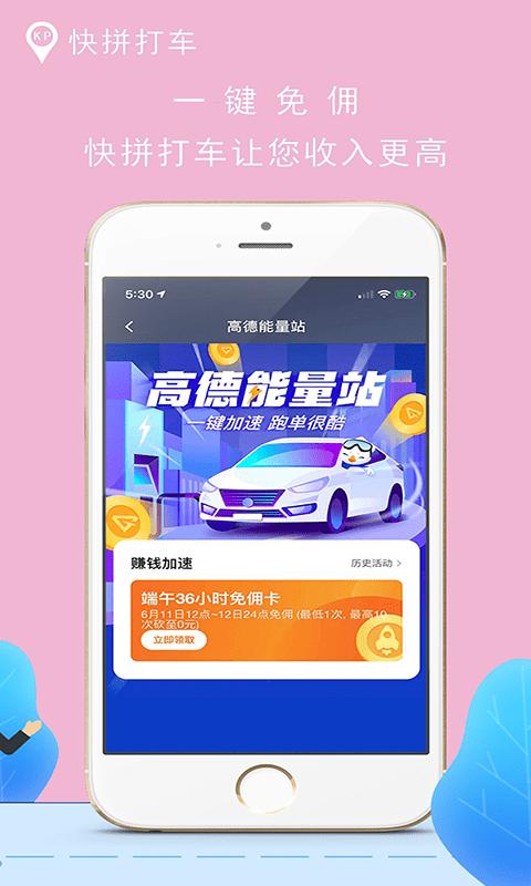 快拼打车 2021-07-14 14:48