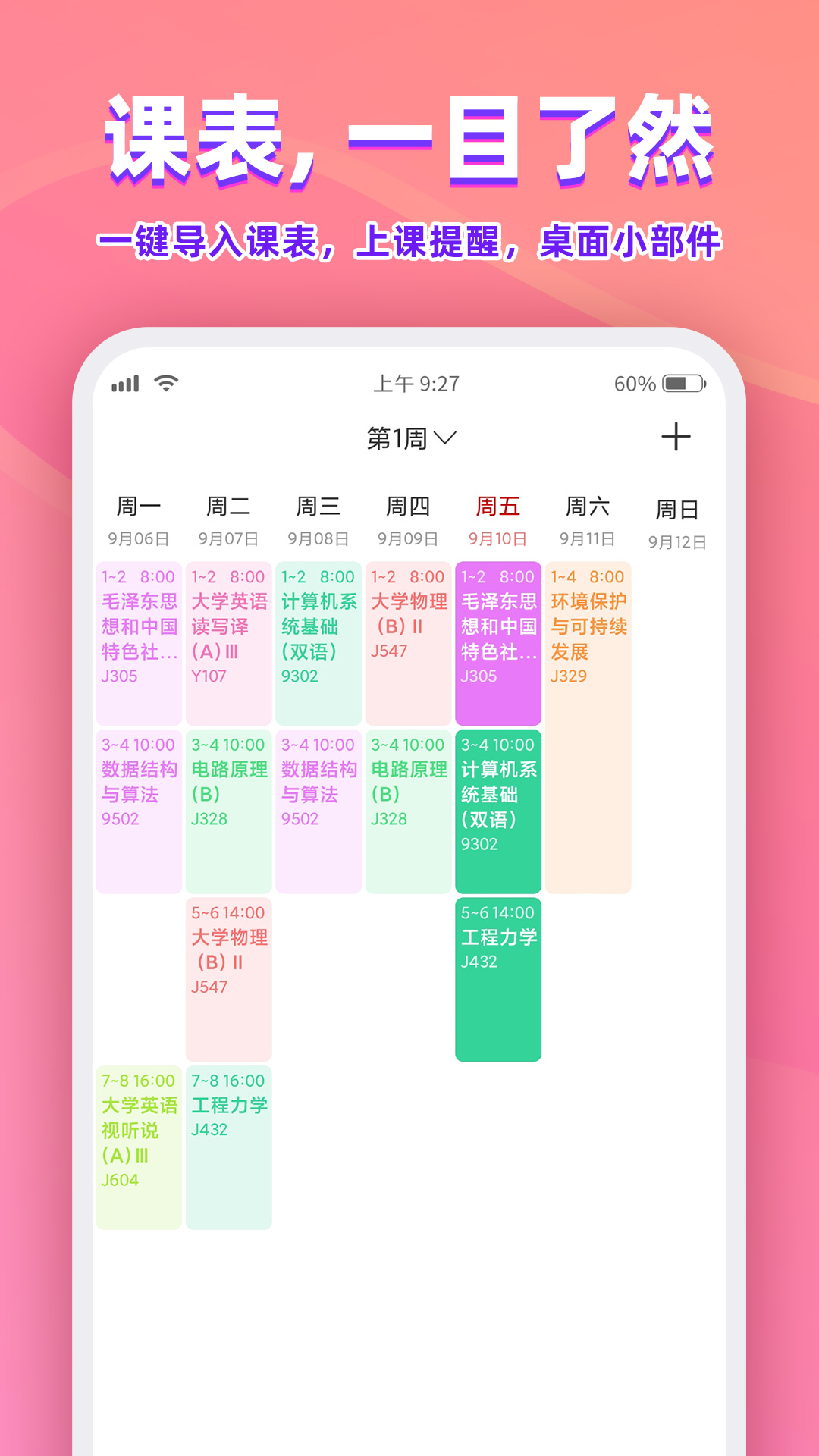 尾牙课程表app最新版  v4.4.2