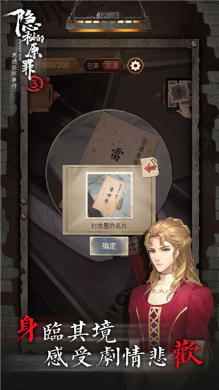 隐秘的原罪3最新官方版 v3.3.0