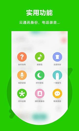 北瓜电话  v3.0.0.30