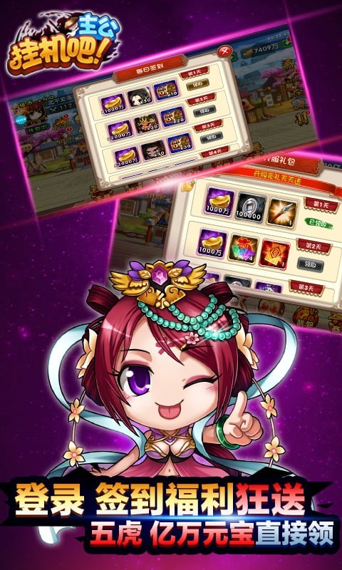 挂机吧主公福利版  v1.0.0