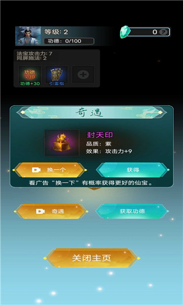 人生修仙模拟器 v2.0.0