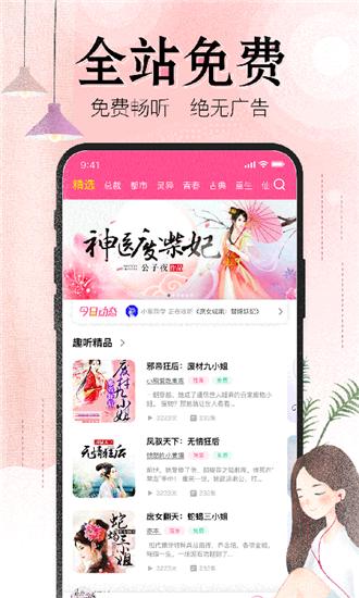 人人免费听书神器截图1