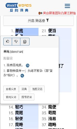wantwords反向词典 v1.06