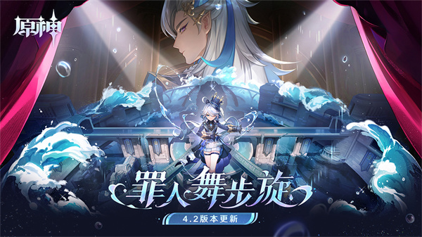 原神罪人舞步旋