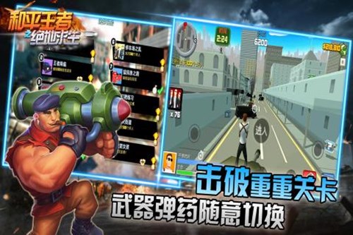 和平王者之绝地求生