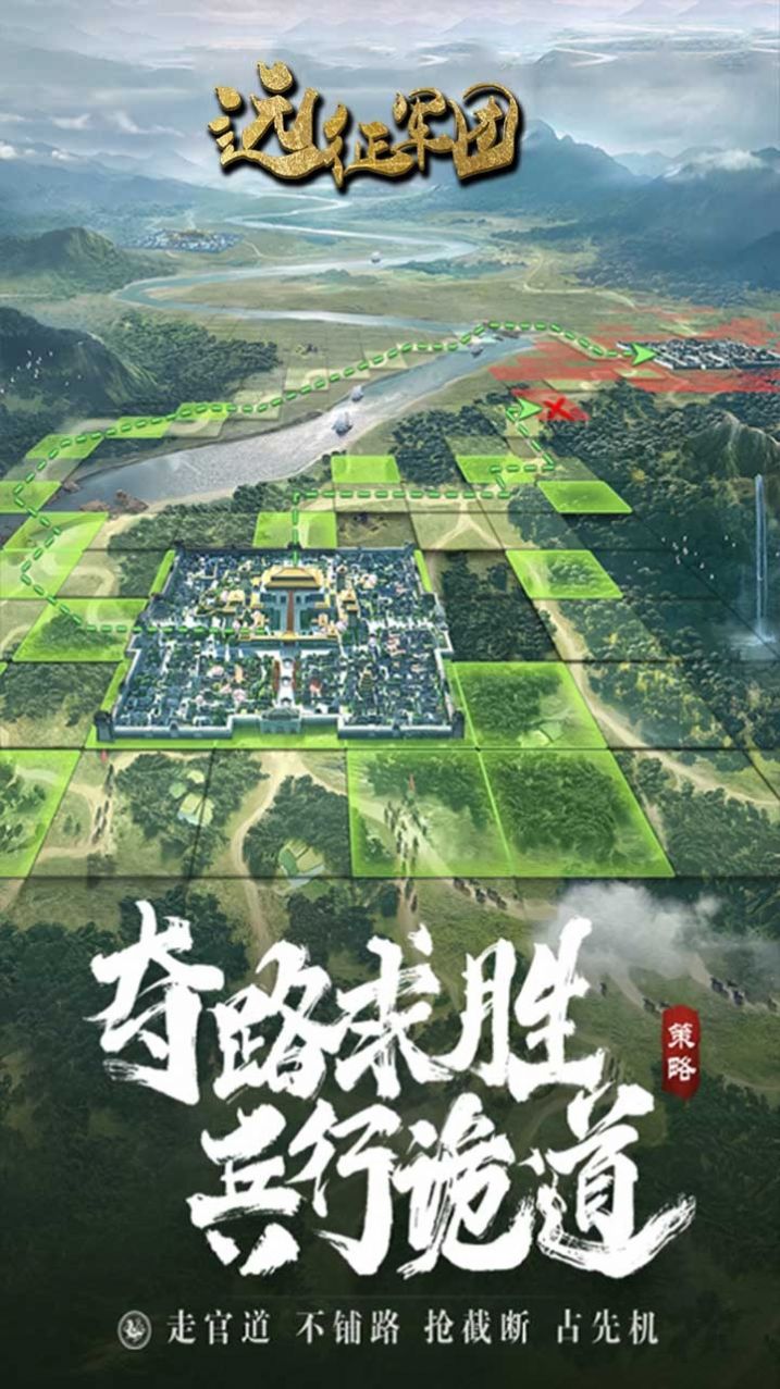 远征军团三国霸主手游官方版  v5.1.4