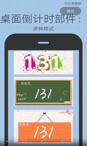 劲战高考倒计时截图1