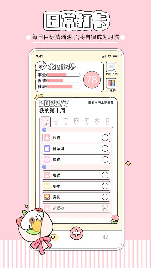 米卡日常  V 1.0.0