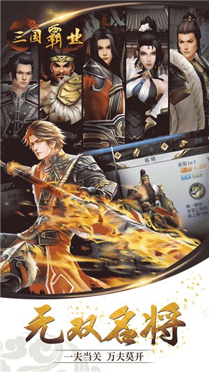 三国霸业单机 v1.0