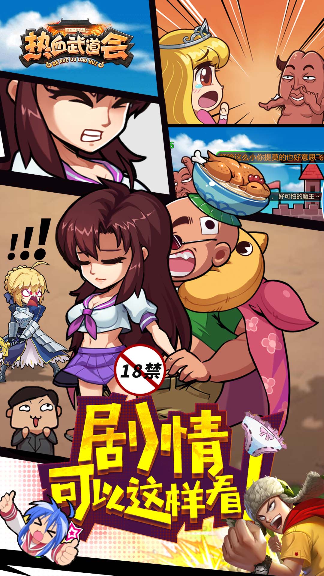 热血武道会手游安卓官方九游版  v5.0.1