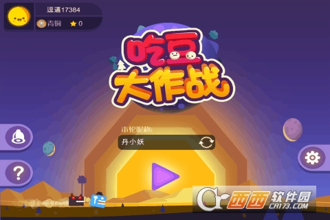 吃豆大作战 v1.1.1.0最新版