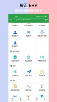 智汇ERP v3.2.5