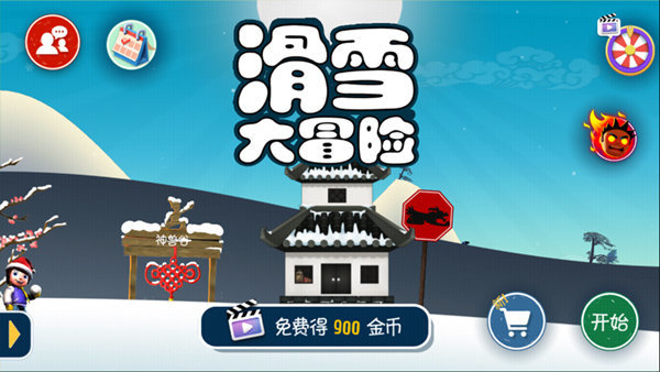 滑雪大冒险10周年版 v2.3.8