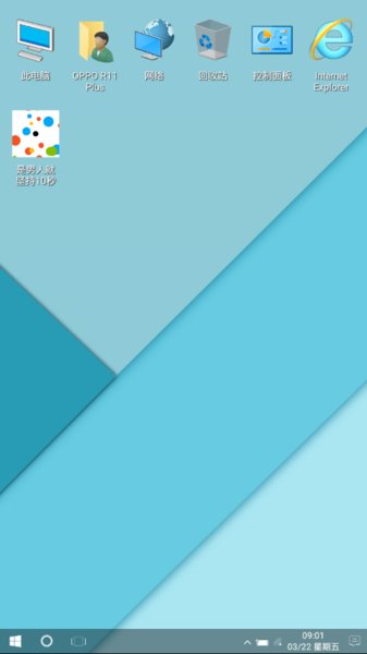 安卓系统仿win10桌面 版本:v3.0